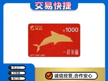 乌鲁木齐上门回收携程任我行卡