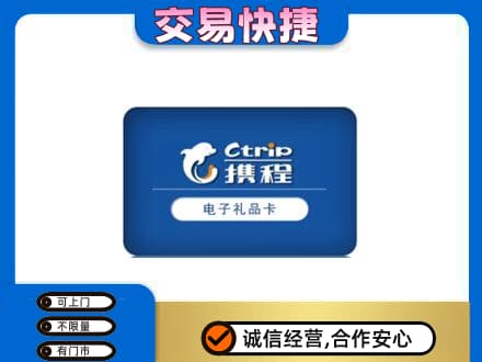 乌鲁木齐购物卡回收携程礼品卡.jpg