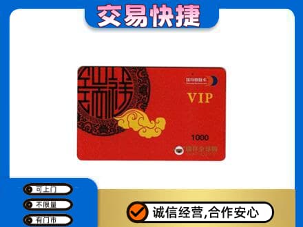 乌鲁木齐上门回收瑞祥商联卡