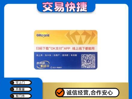 乌鲁木齐上门回收百联OK购物卡