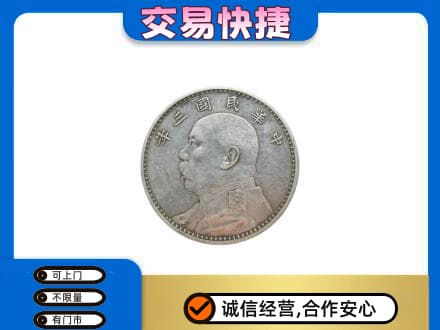 乌鲁木齐礼品回收袁大头.jpg