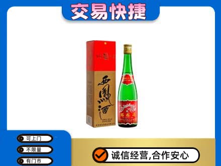 乌鲁木齐名酒回收西凤酒.jpg